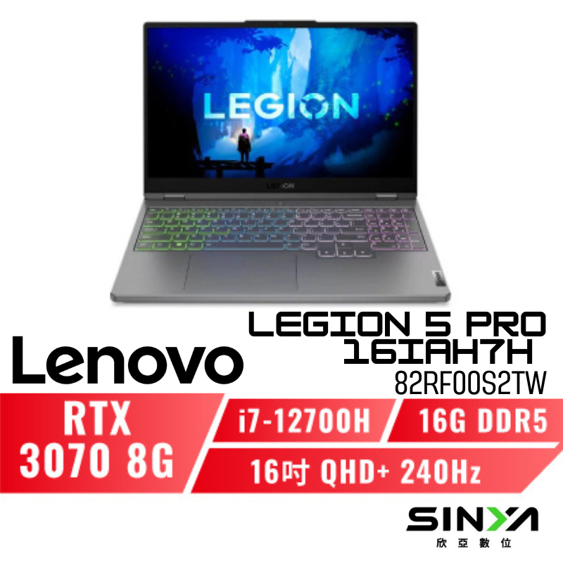 【升級版】Lenovo Legion5Pro 16IAH7H 82RF00S2TW 聯想筆電/i7/3070/16吋