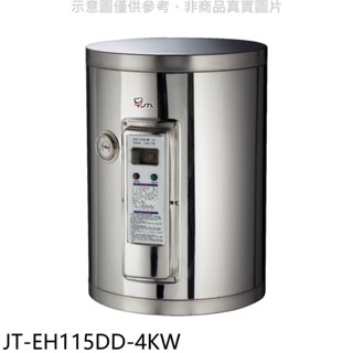 喜特麗【JT-EH115DD-4KW】15加侖壁掛式熱水器(全省安裝)(7-11商品卡600元) 歡迎議價
