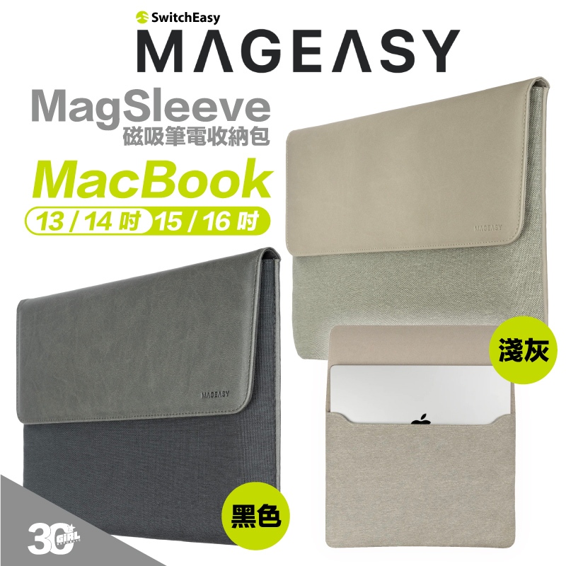 魚骨牌 Mageasy MagSleeve 磁吸 平板 收納包 筆電包 適 MacBook 13 14 15 16 吋