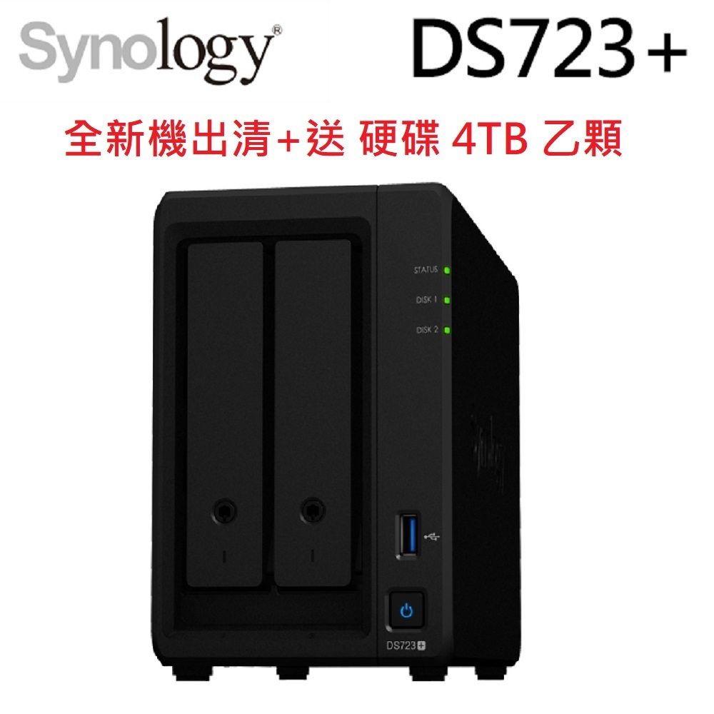 全新 群暉 Synology DS723+ 2Bay NAS 送 紅標Plus 4TB 硬碟乙顆  取代 DS720+