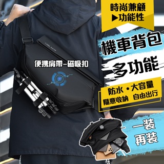 磁吸扣背包 機能包 背包 側背包 斜背包 郵差包 冒險包 胸包 單肩包 肩背包 相機包 攝影包 腰包 運動包