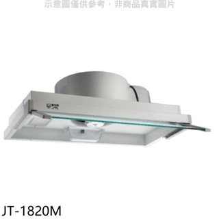 喜特麗【JT-1820M】80公分歐化全隱藏式電熱型排油煙機(全省安裝)(7-11商品卡200元) 歡迎議價