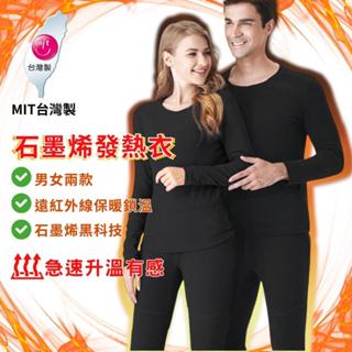 【現貨馬上出】石墨烯發熱衣 MIT臺灣製 男女都有 發熱衣 保暖衣 長袖內搭 男女發熱衣 衛生衣 【2020U】