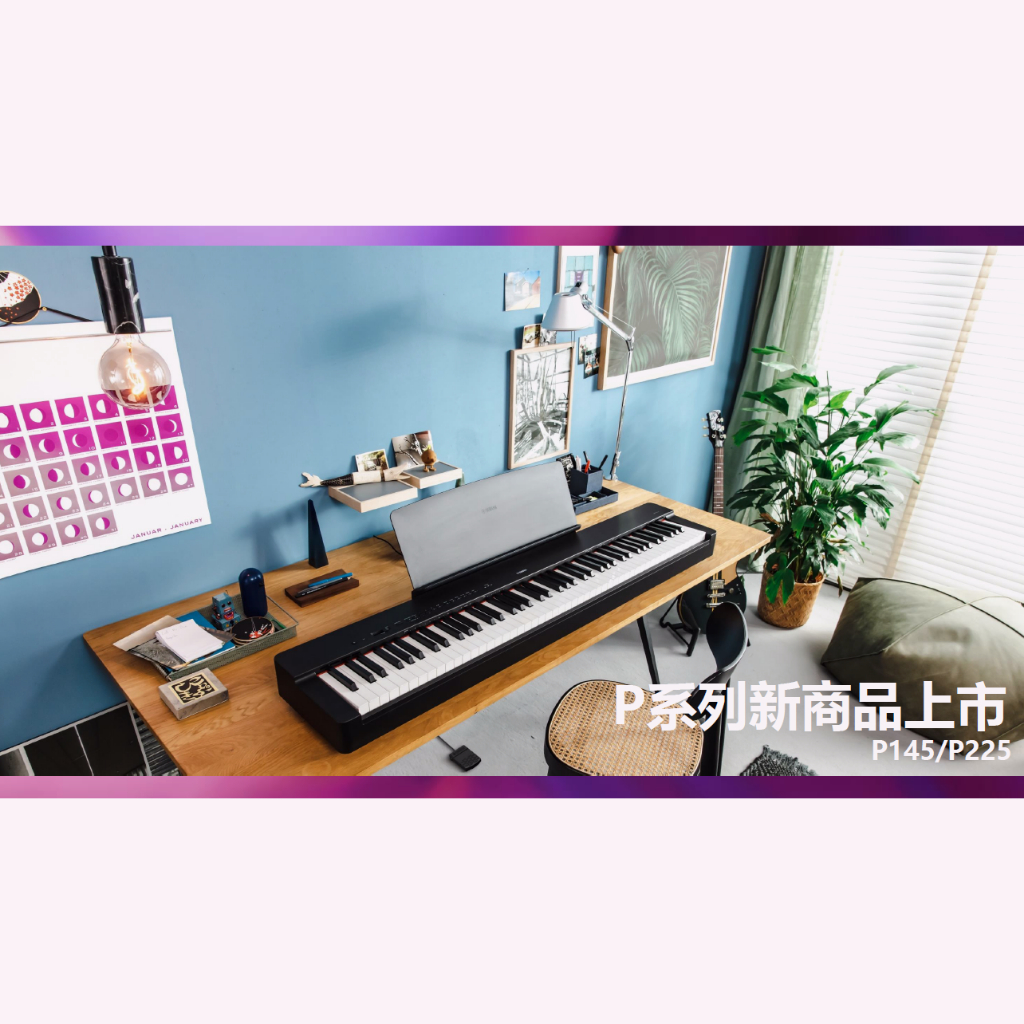 YAMAHA台灣原廠公司貨  P-225 P225 電鋼琴新上市  數位鋼琴 原廠保固一年【匯音樂器世界】