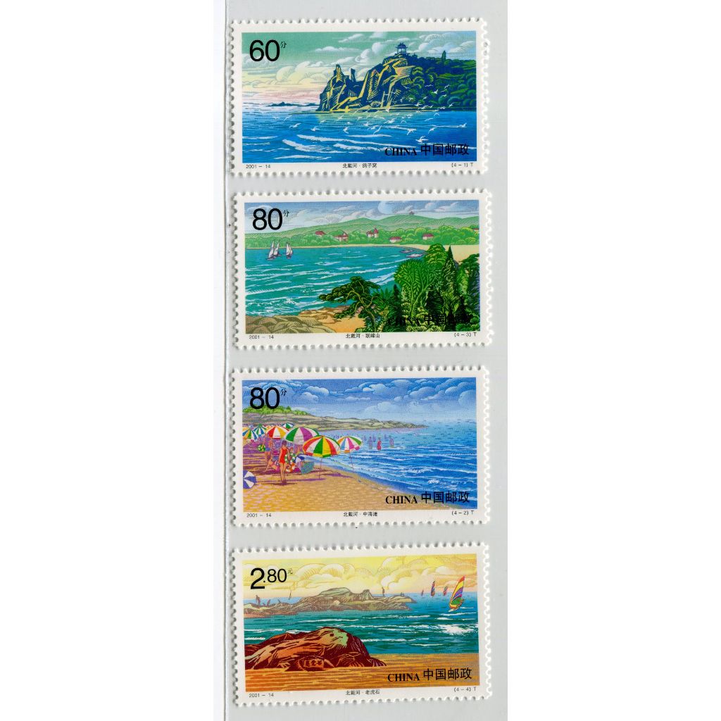 (集郵方寸，暢遊萬象) 中國郵票_ 2001-14 北戴河郵票 避暑套票_4全 上品