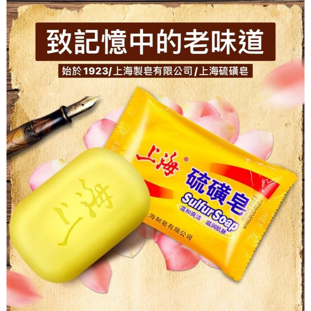 上海硫磺皂85g 硫磺皂 硫磺肥皂 香皂 手工皂 沐浴皂 洗澡香皂 上海肥皂 上海皂 肥皂