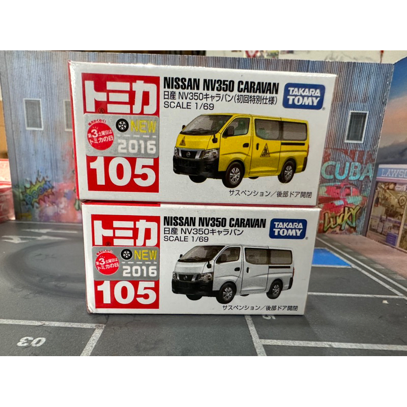 宥宥 TOMICA 多美小汽車 NO.105 NISSAN NV350 CARAVAN 初回 2016 新車貼