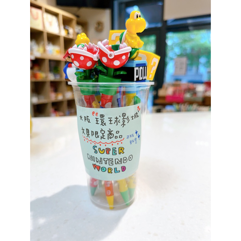 【一日。文房具店】 大阪環球影城限動商品～現貨！！ 可愛瑪利歐系列…自動原子筆✨✨🖊️