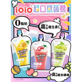 🌈彩虹屋❤️ （箱出）ioio 超口感蒟蒻 果凍 果汁 飲料 白葡萄 百香果 蘋果 100g*20包/箱
