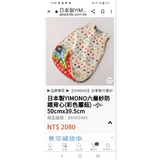 日本製Yomono六層紗防踢背心-小