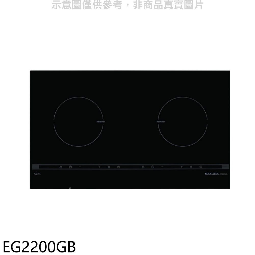 櫻花【EG2200GB】雙口IH感應爐EG2200GIH爐(全省安裝)(送5%購物金) 歡迎議價