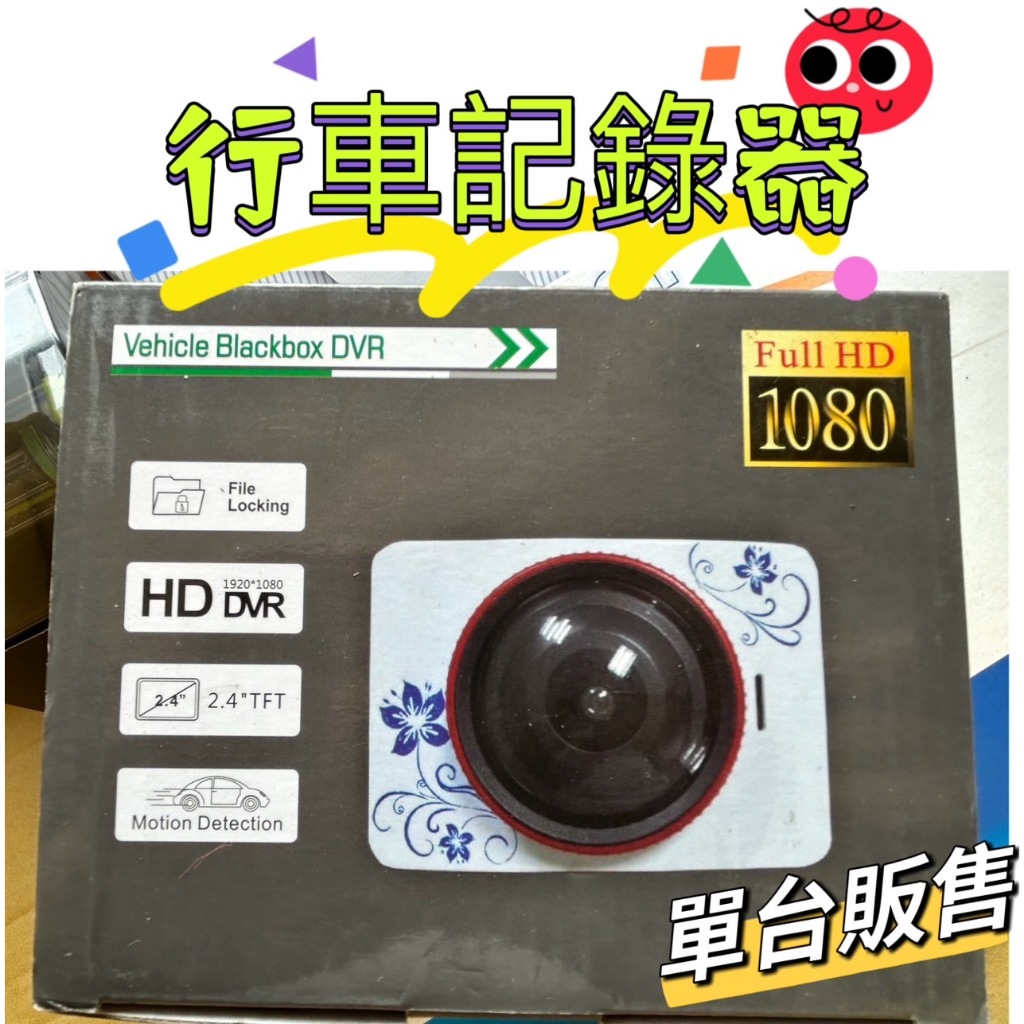 行車紀錄器 行車紀錄儀 汽車行車紀錄器 車用行車紀錄器 HD DVR 高清 FULL HD1080【奶茶豬】