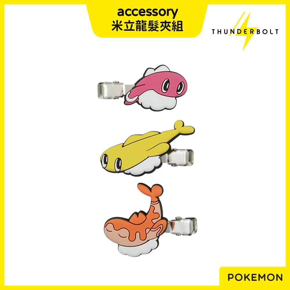 ⚡現貨⚡十萬伏特｜代購 日本 寶可夢 accessory 朱紫 米立龍 造型 髮夾 小夾子 髮飾 配件 配飾 飾品