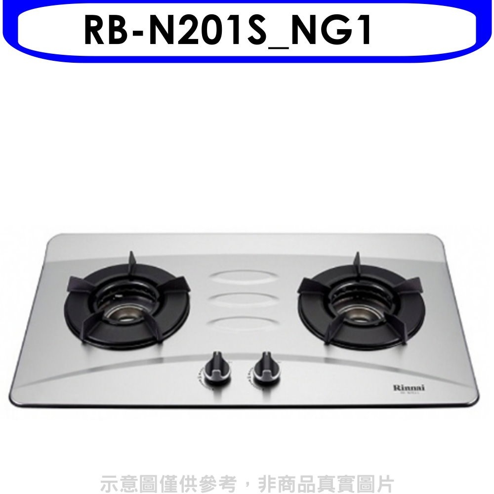 林內【RB-N201S_NG1】雙口內焰檯面爐內焰爐不鏽鋼鑄鐵爐架瓦斯爐 天然氣(全省安裝). 歡迎議價