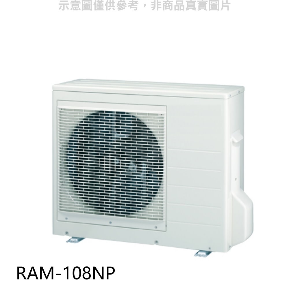 日立【RAM-108NP】變頻冷暖1對4分離式冷氣外機(標準安裝) 歡迎議價