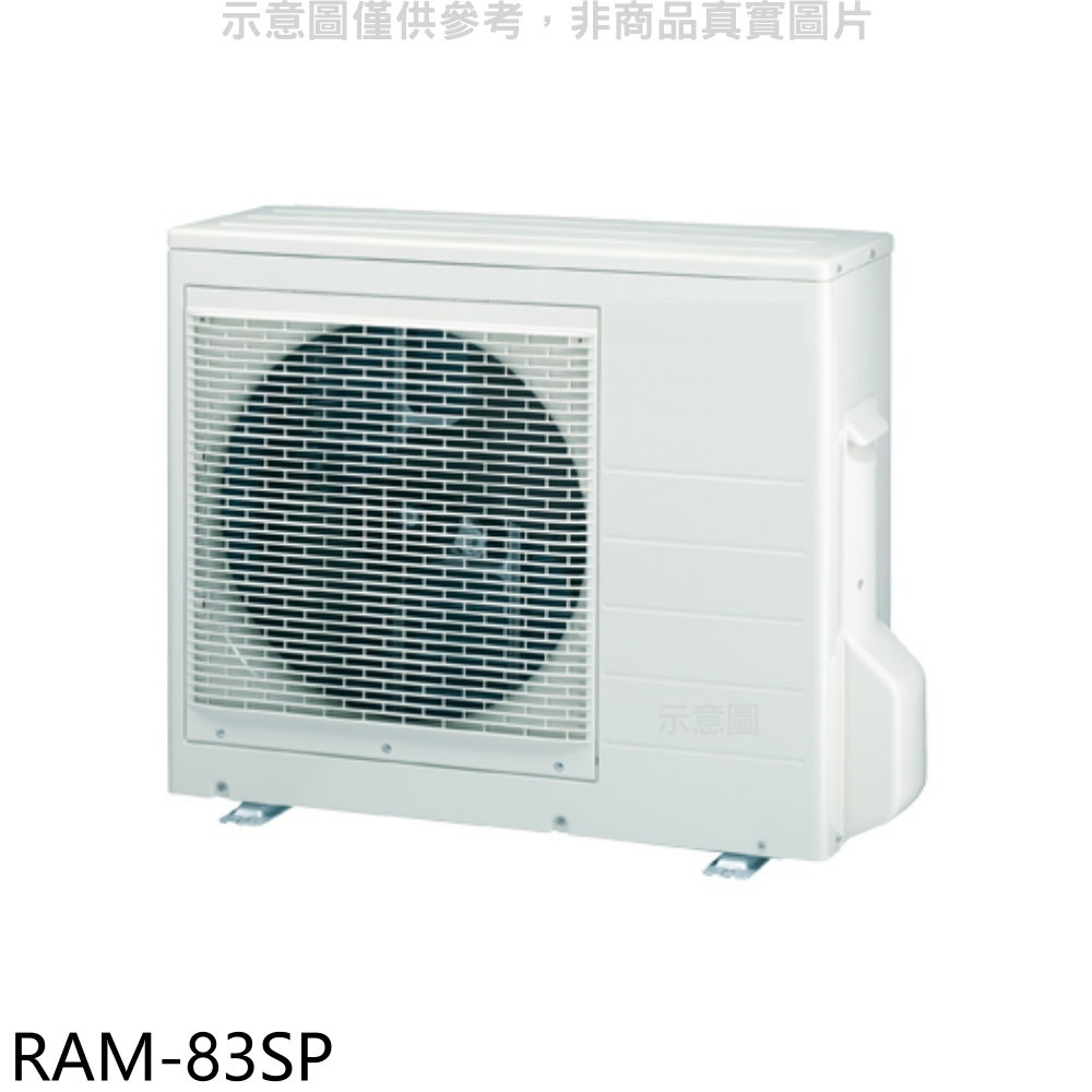 日立江森【RAM-83SP】變頻1對2分離式冷氣外機 歡迎議價