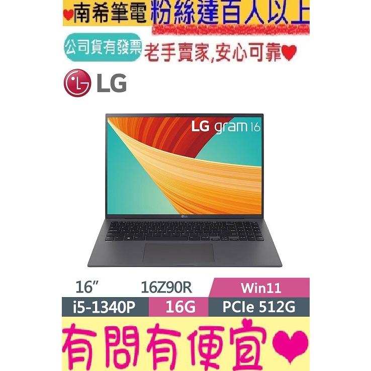LG 樂金 Gram 16Z90R-G.AA56C2 沉靜灰 i5-1340P 16GB 512GB SSD
