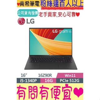 LG 樂金 Gram 16Z90R-G.AA55C2 曜石黑 i5-1340P 16GB 512GB SSD