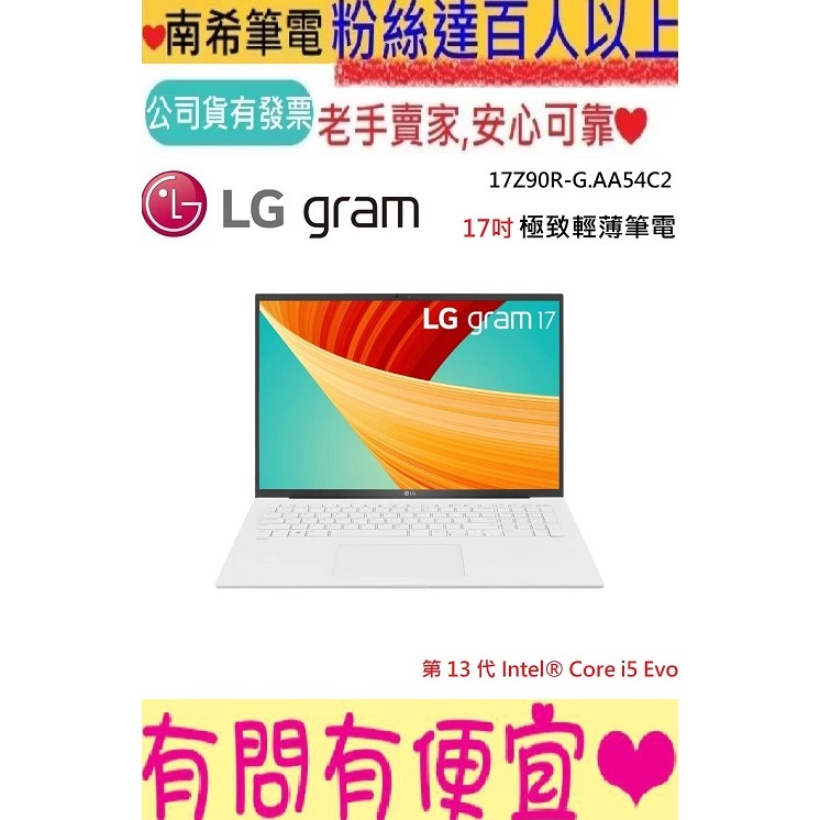 LG 樂金 Gram 117Z90R-G.AA54C2 冰雪白 i5-1340P 16GB 512GB SSD IPS