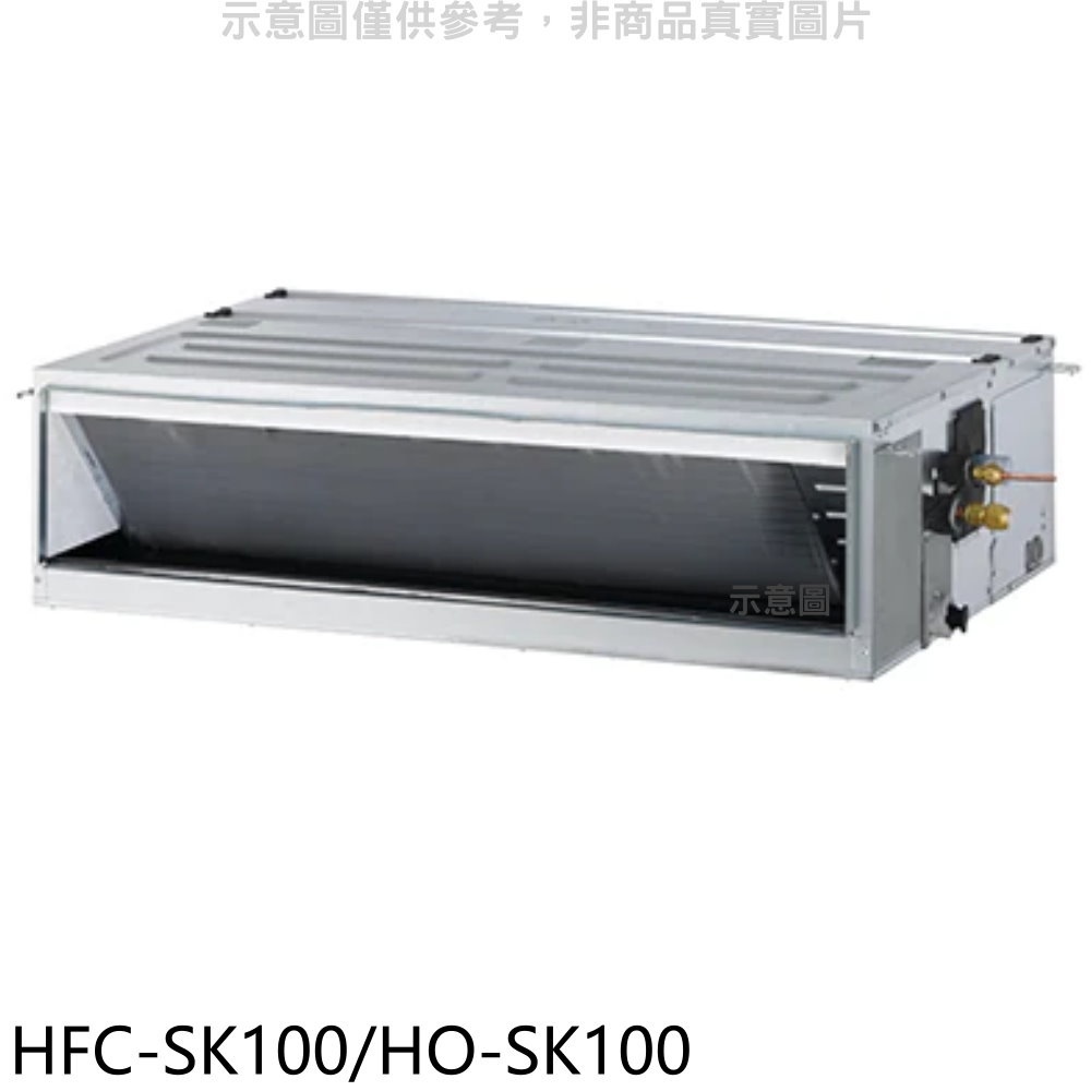 禾聯【HFC-SK100/HO-SK100】變頻吊隱式分離式冷氣 歡迎議價
