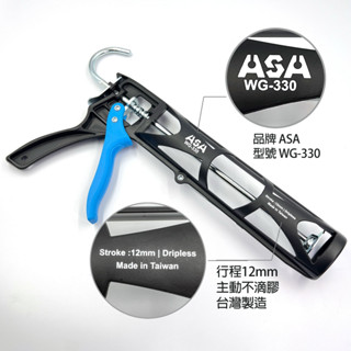 【美德工具】臺灣製ASA WG330 尼龍網格超輕量不滴膠矽利康槍，超大行程