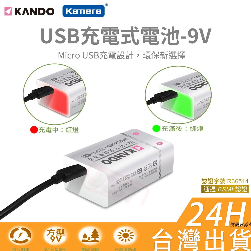【附發票】🧧 台灣出貨 充電電池 USB充電電池 9V 方型電池  Kando 方型 9V 充電電池 USB充電式鋰電