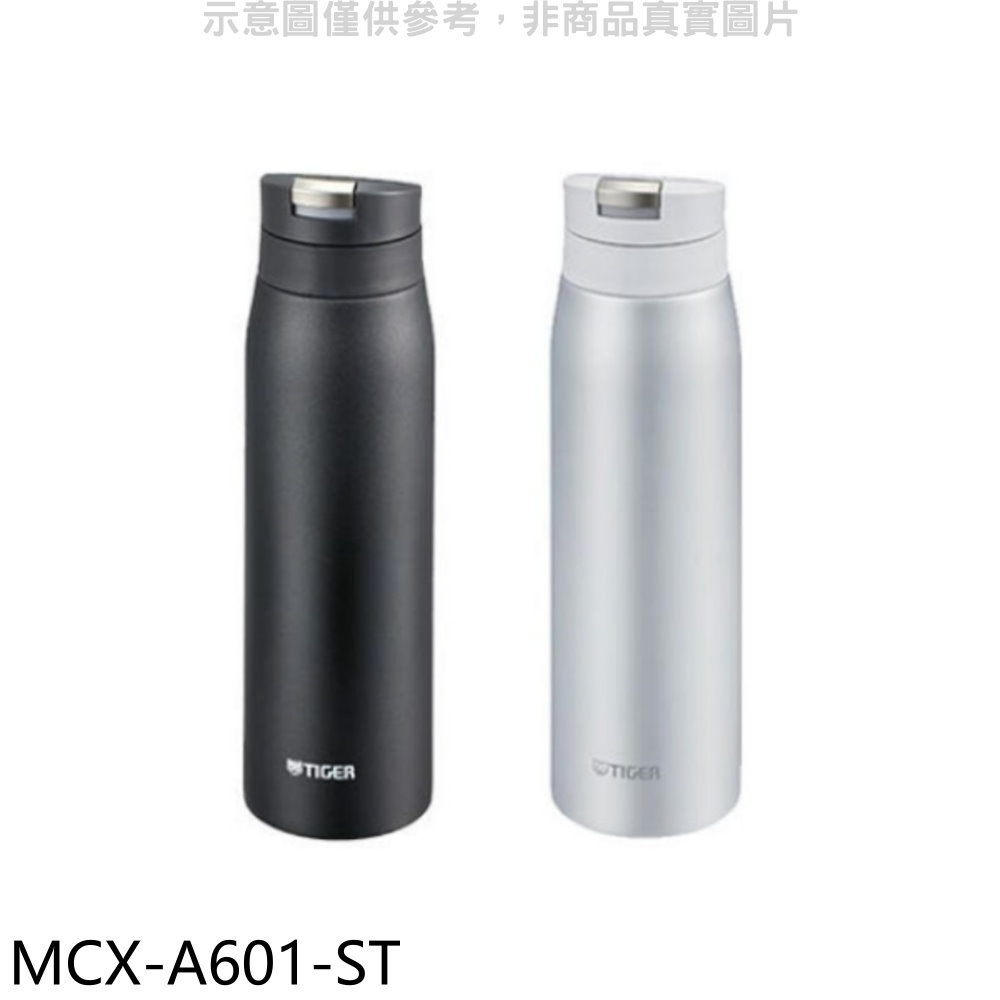 虎牌【MCX-A601-ST】600cc彈蓋(與MCX-A601同款)保溫杯ST霧銀 歡迎議價