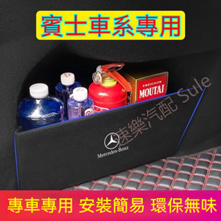 賓士後備箱擋板 E系 C系 S系 A系 CLA GLC GT B系 CLA 後行李箱擋板後車廂整理盒收納盒