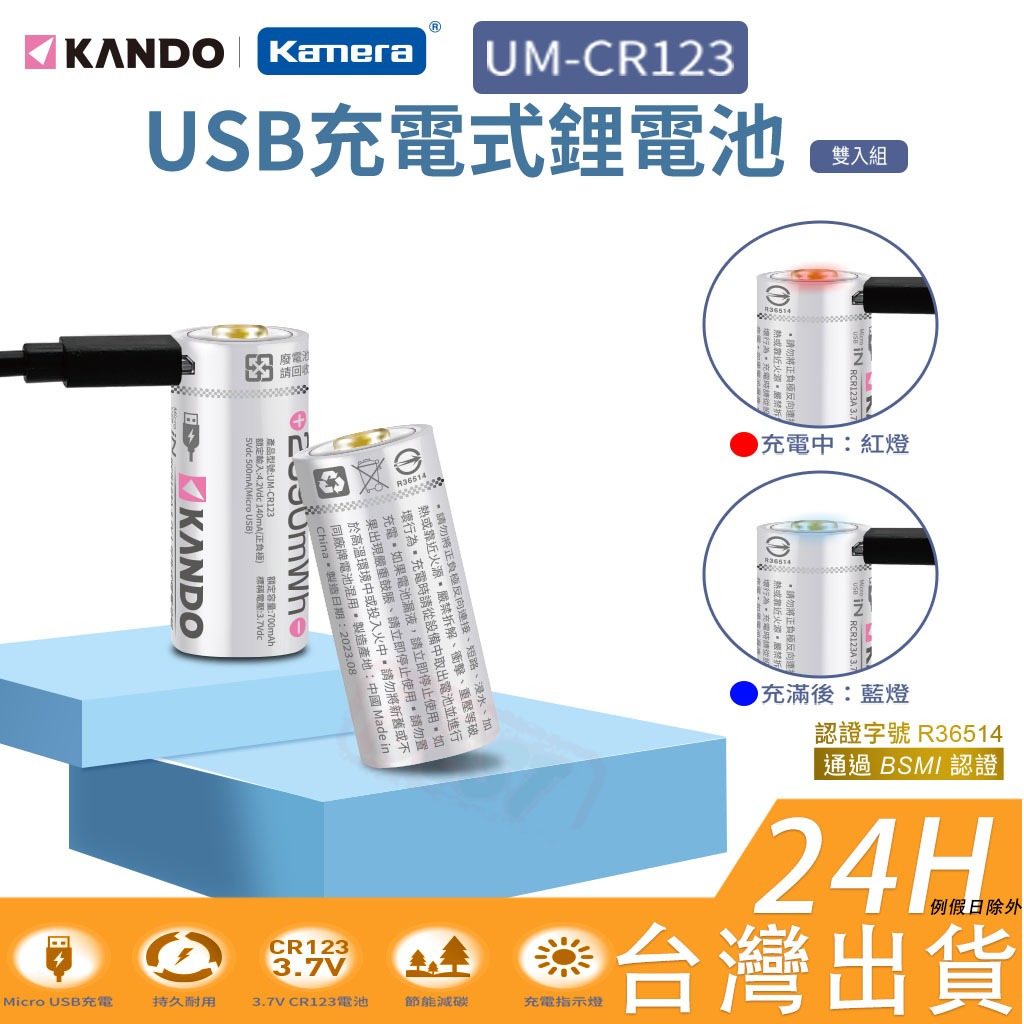 【附發票】🧧 免充電器 充電鋰電池 CR123 充電電池 USB充電鋰電池 3.7V恆壓 CR123A  16340電池