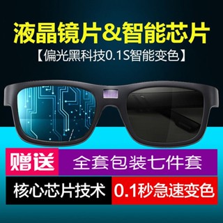 智慧感光太陽眼鏡 0.1秒變色 變色鏡片 太陽鏡 偏光 防紫外線 黑科技 太陽鏡 智慧變色 釣魚眼鏡 日夜兩用 夜視