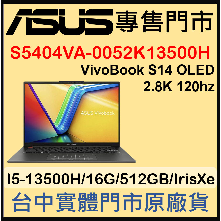 現貨 S5404VA-0052K13500H 午夜黑 ASUS Vivobook S14 OLED S5404