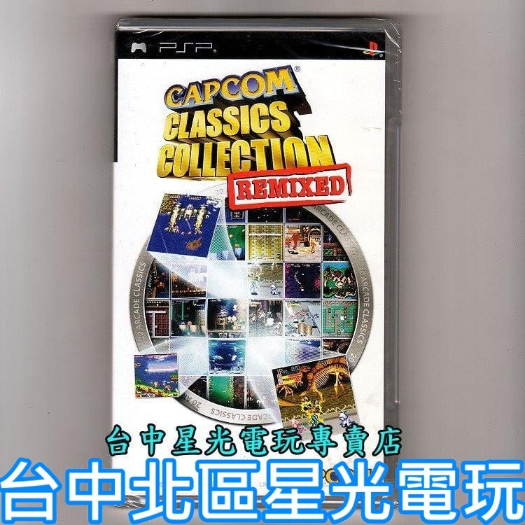 【PSP原版片】☆ CAPCOM 經典遊戲合輯 20合1 ☆英文亞版全新品【台中星光電玩】