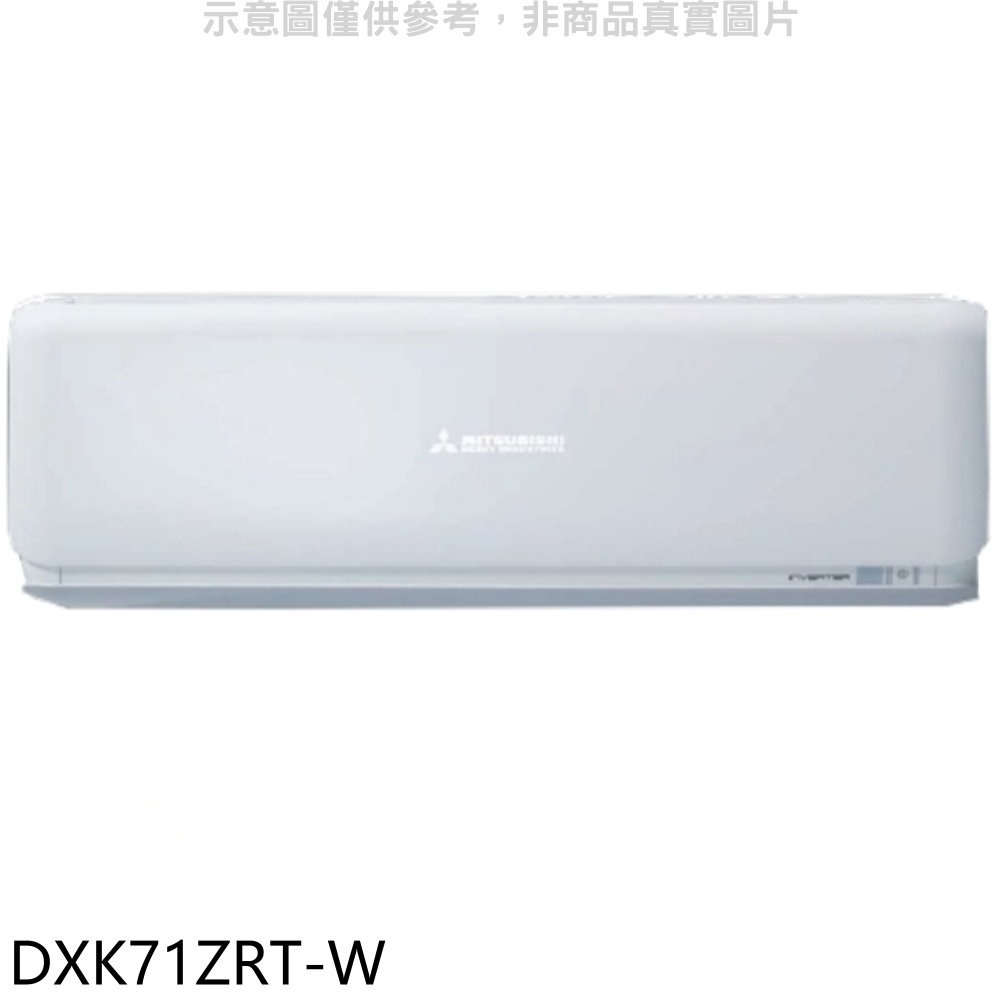 三菱重工【DXK71ZRT-W】變頻冷暖分離式冷氣內機 歡迎議價