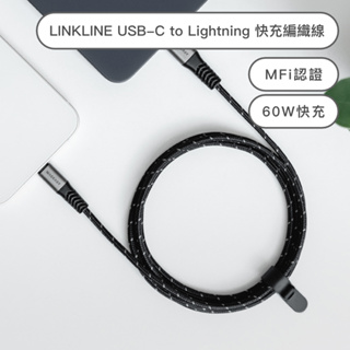 LINKLINE USB-C to Lightning 快充 / 傳輸編織線（MFi 認證）