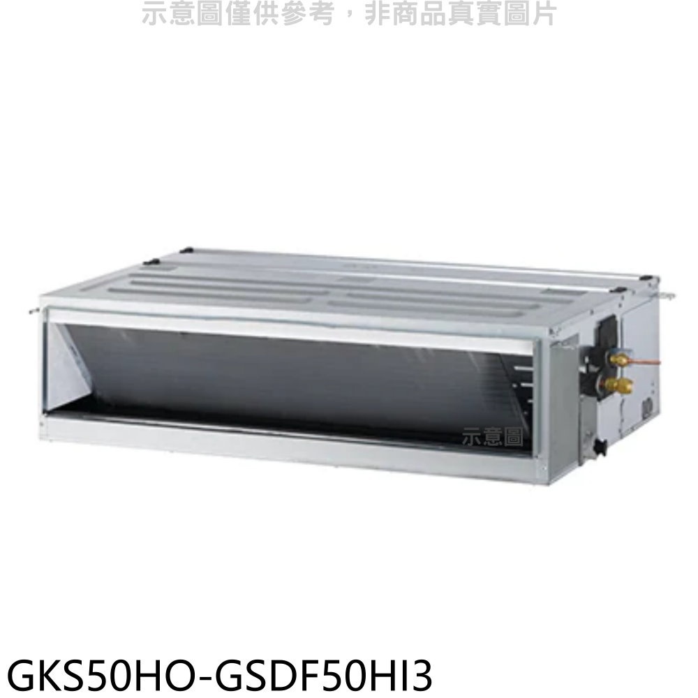 格力【GKS50HO-GSDF50HI3】變頻冷暖吊隱式分離式冷氣(含標準安裝) 歡迎議價