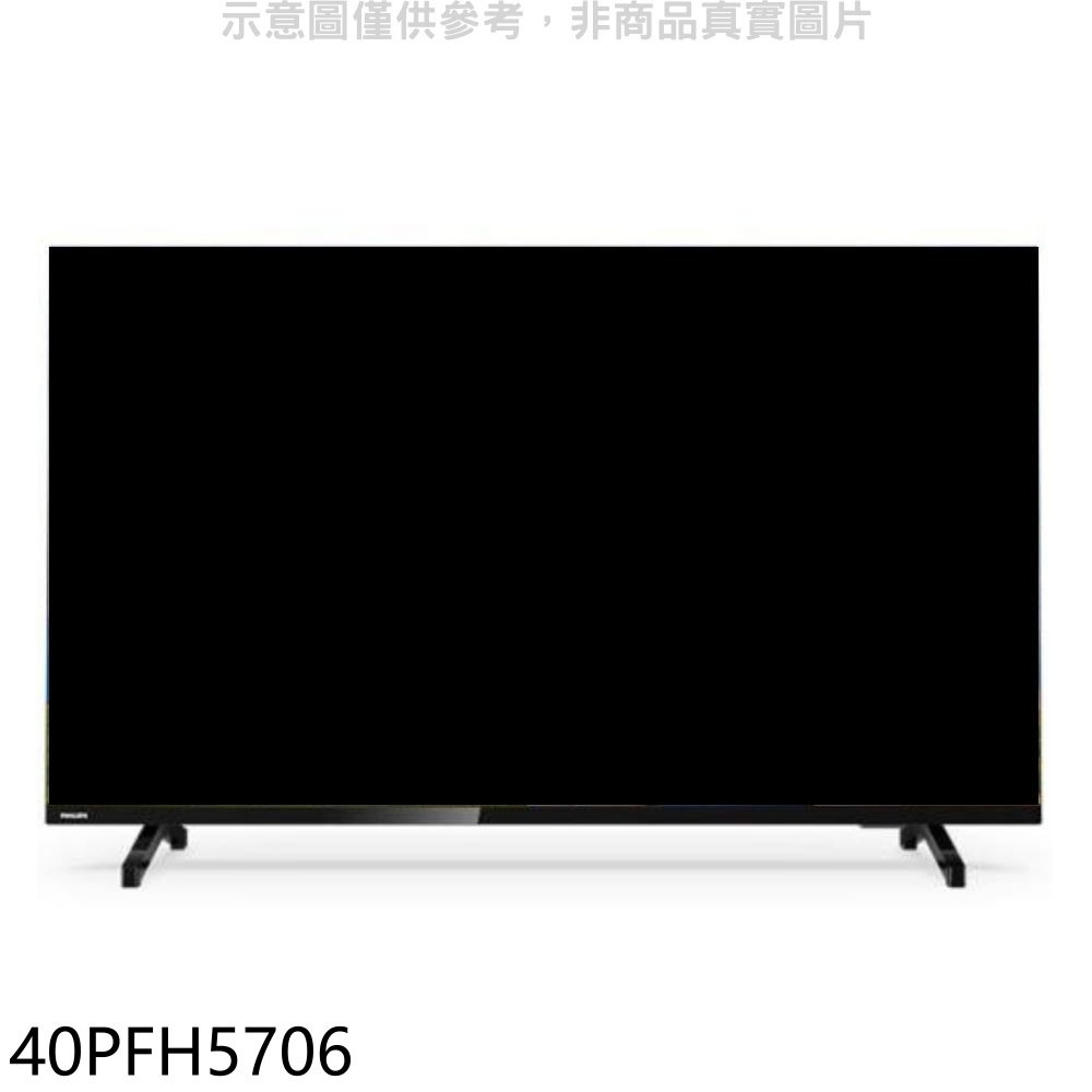 飛利浦【40PFH5706】40吋FHD電視(無安裝) 歡迎議價