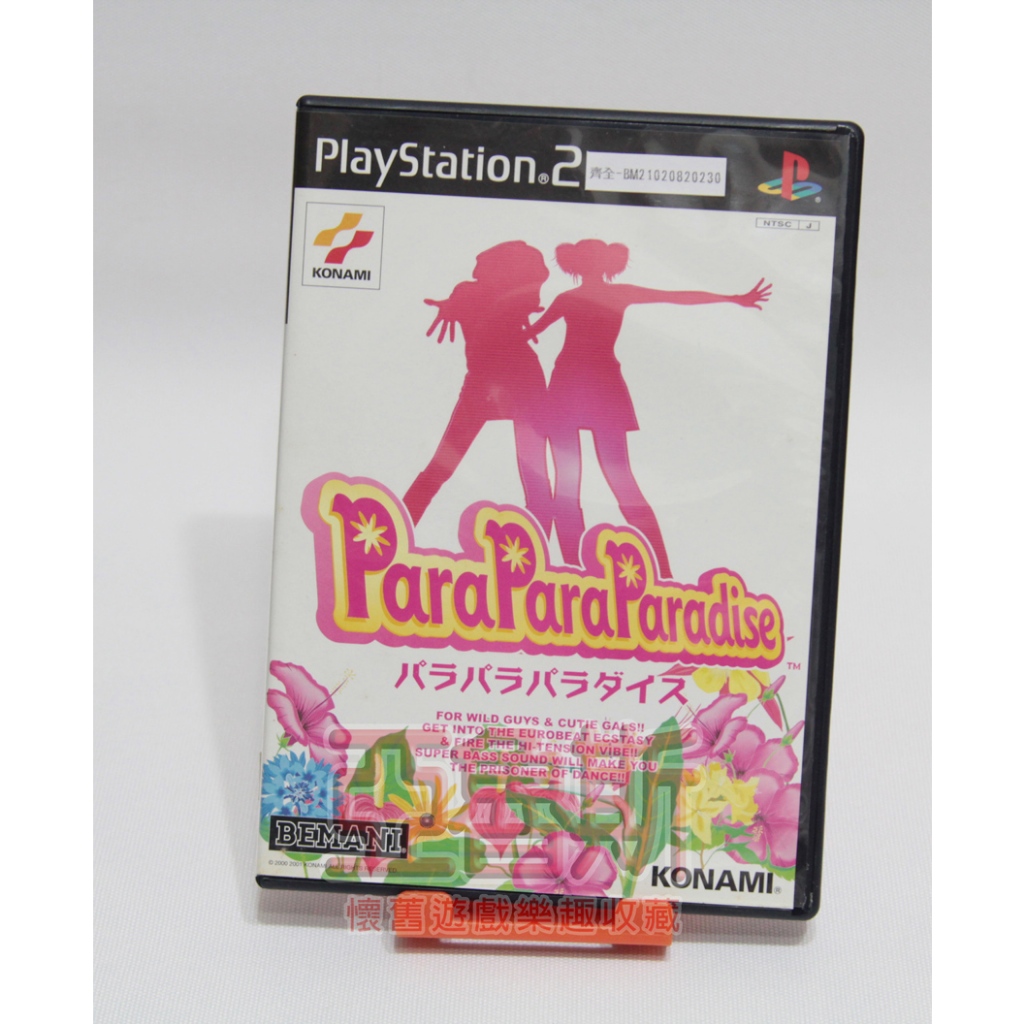 【亞魯斯】PS2 日版 快活熱舞 ParaParaParadise / 中古商品(看圖看說明)