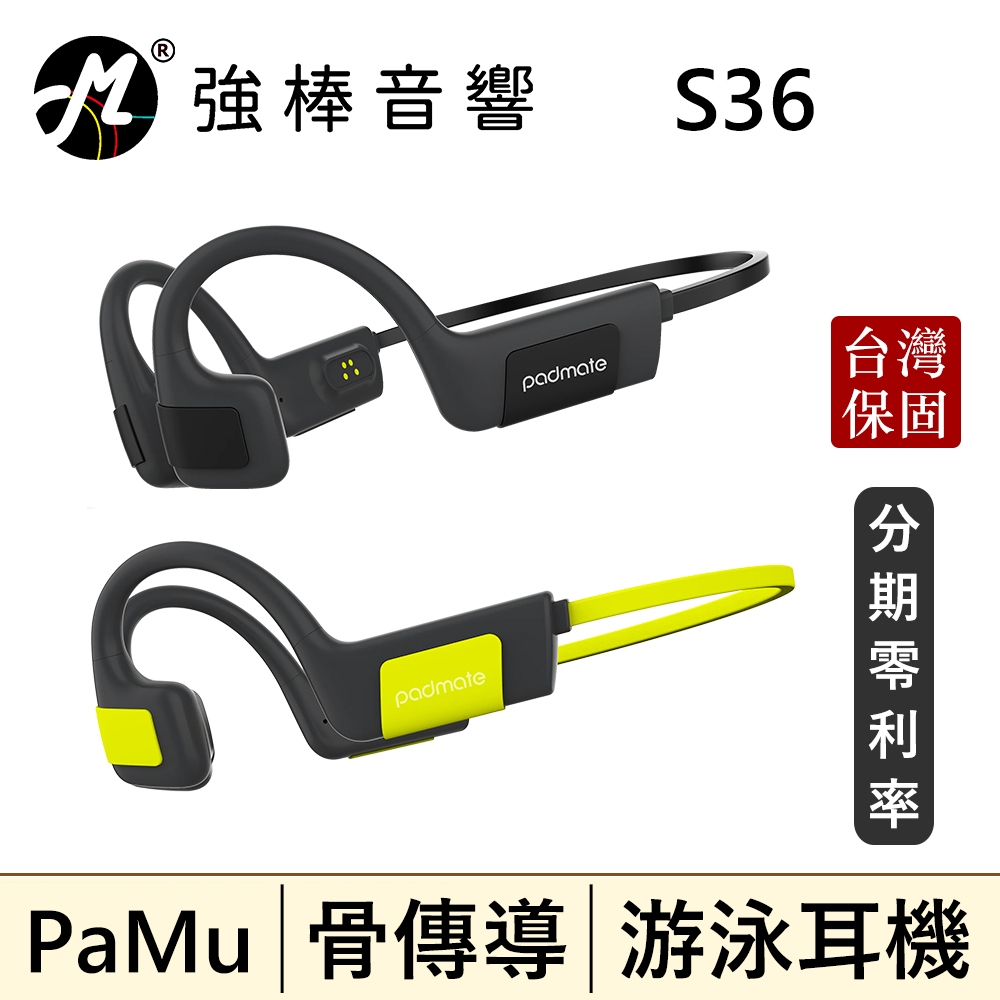 【Padmate】PaMu S36 骨傳導游泳藍牙耳機 IPX8密封 可存5千首歌 台灣總代理保固｜強棒音響