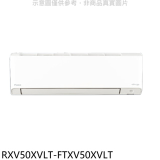 大金【RXV50XVLT-FTXV50XVLT】變頻冷暖橫綱分離式冷氣(含標準安裝) 歡迎議價