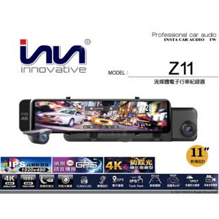 【聊聊詢問有優惠】 INNOVATIVE 創新牌 Z11 雙鏡頭 後視鏡行車紀錄器 11吋IPS高解析螢幕 4K前鏡頭