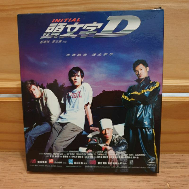 頭文字D，絕版VCD，359元，正版，周杰倫，陳冠希，真人版電影