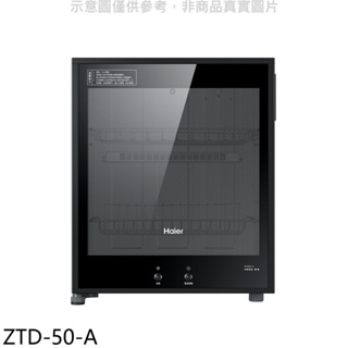 海爾【ZTD-50-A】50公升桌上型紅外線食具消毒櫃(無安裝) 歡迎議價