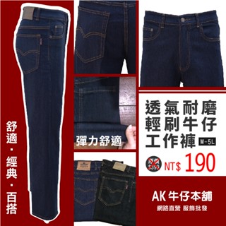 彈力透氣輕薄耐磨牛仔工作褲(休閒褲) 原價$399【AK牛仔本舖】