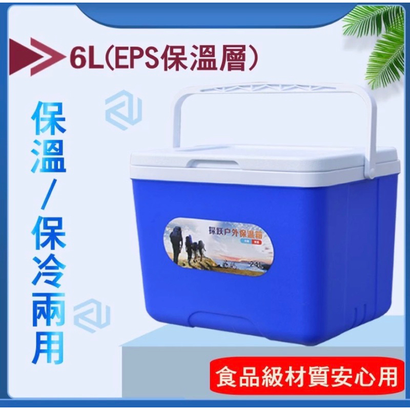 【6L 冰桶 / 保溫桶】娃娃機商品 冷熱兩用 保冰桶 保冷箱 保冰箱 保溫箱 保鮮桶 冰桶 釣魚箱 釣蝦箱