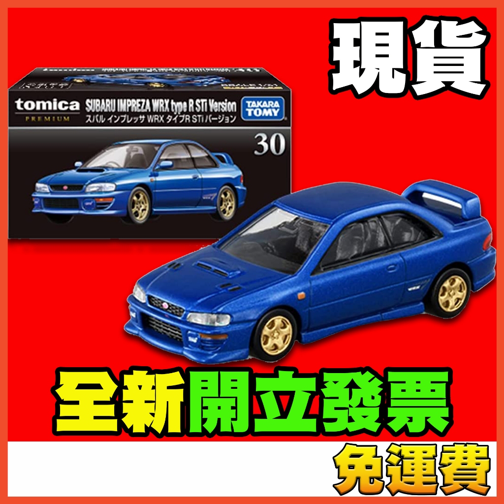 ★威樂★多美 Tomica Premium 30 速霸陸 SUBARU IMPREZA WRX STI 黑盒 TP30