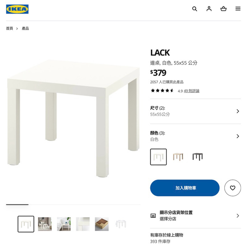 《二手近全新》ikea LACK白色床邊桌 邊桌 50*50
