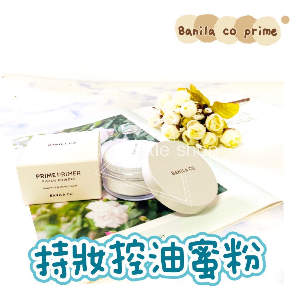 韓國 Banila co prime 持妝控油蜜粉  蜜粉 12g