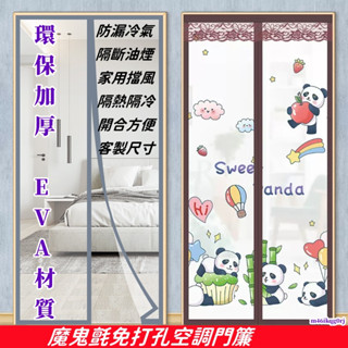 客製尺寸 門簾 空調門簾 冷氣門簾 磁吸門簾 隔斷簾 隔斷油煙 魔鬼氈門簾 魔術貼 擋風門簾 防蚊門簾 自動閉合