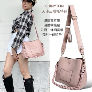 （現貨9色）🎀SHINYTON天使三層托特包🎀手提包、側揹包、多層包、托特包、斜揹包、水桶包、方包
