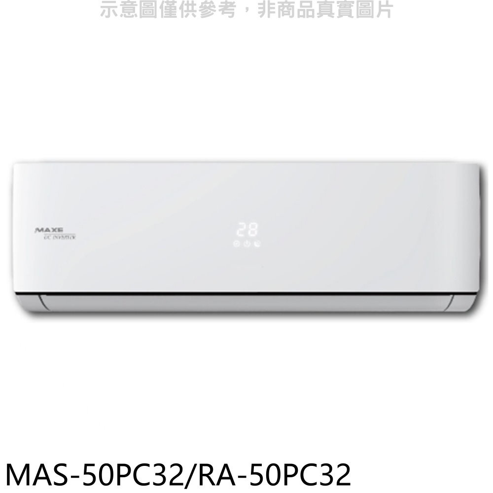 萬士益【MAS-50PC32/RA-50PC32】變頻分離式冷氣 歡迎議價